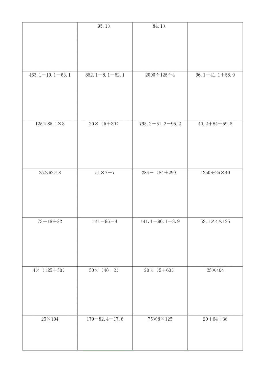 小学数学简便计算计算练习(301)_第2页
