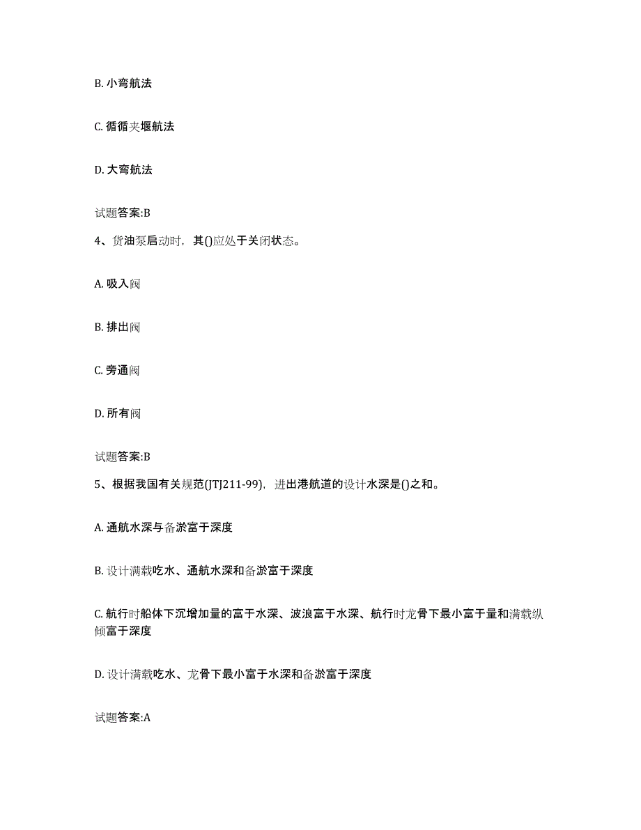 备考2024湖北省引航员考试试题及答案五_第2页