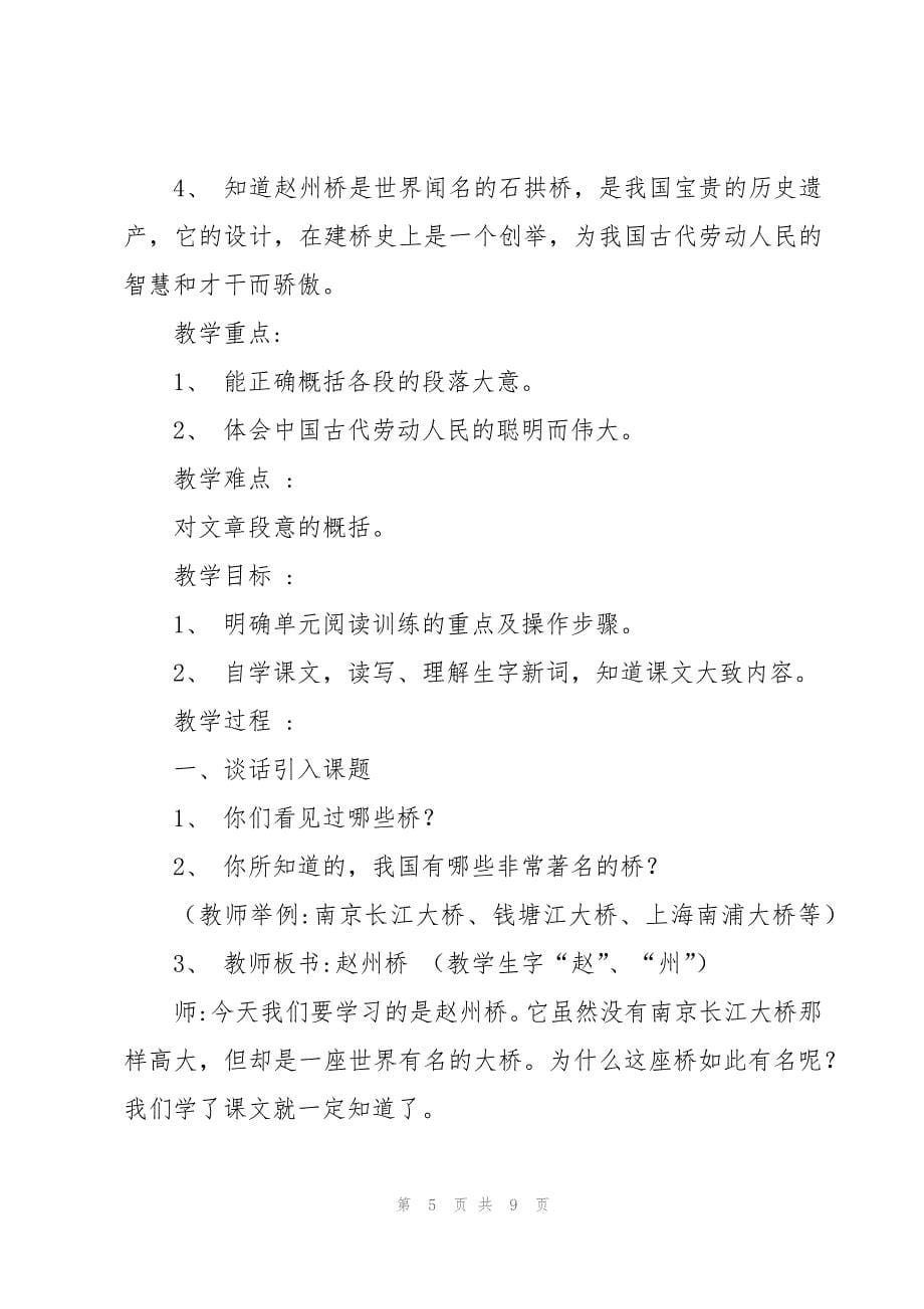 《赵州桥》教案（3篇）_第5页