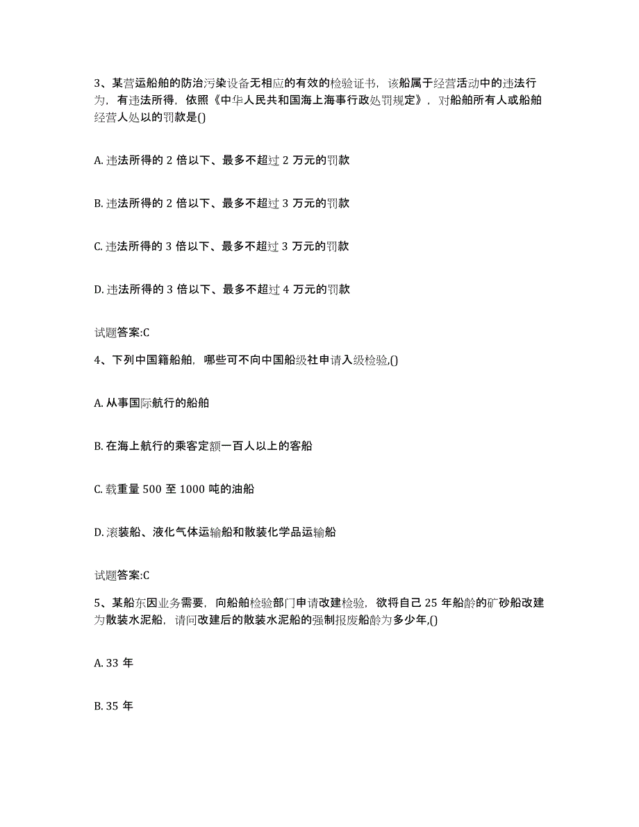 备考2023山西省注册验船师真题附答案_第2页