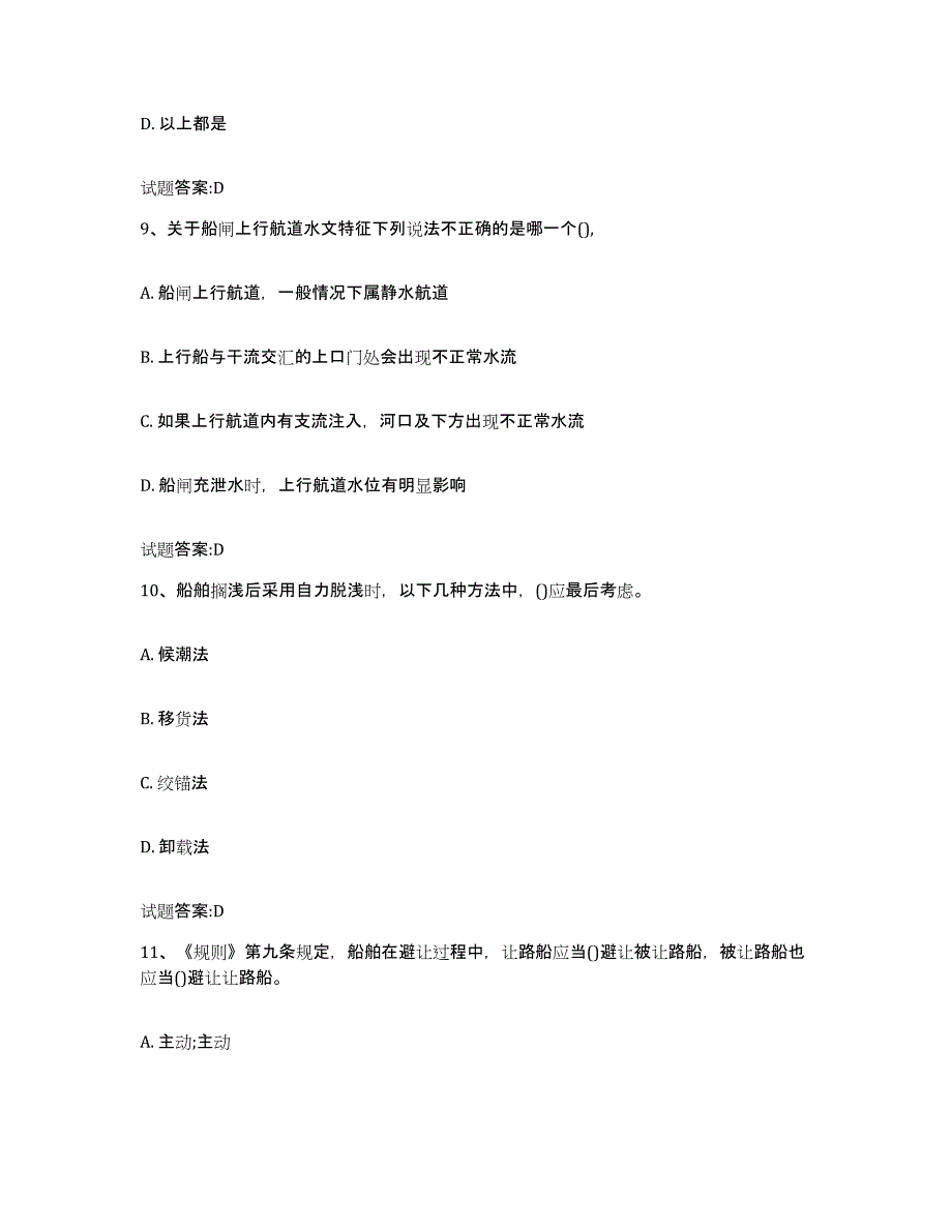 备考2024安徽省内河船员考试试题及答案九_第4页