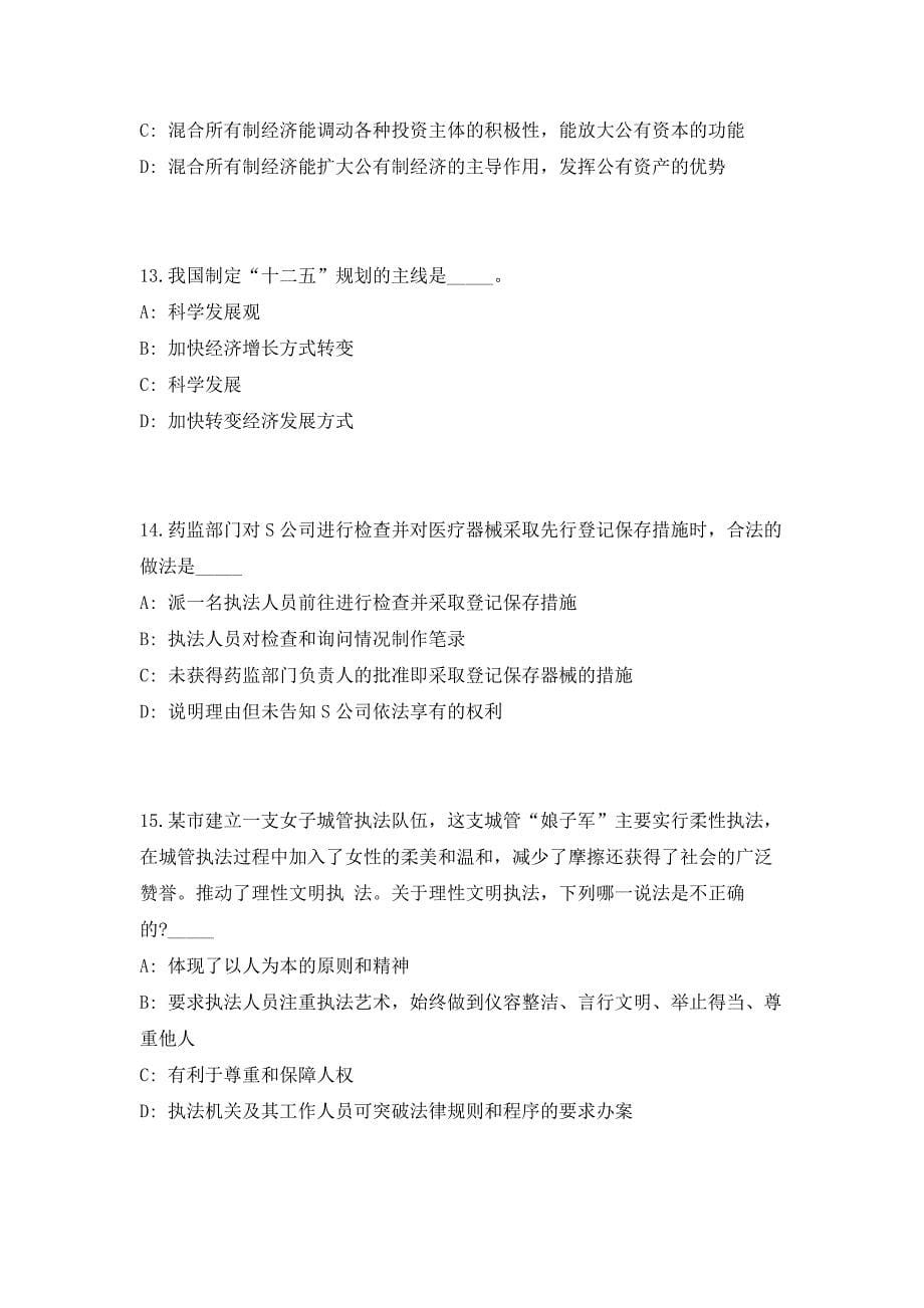 2023年浙江宁波市奉化区事业单位第二批招聘高层次人才6人高频笔试、历年难易点考题（共500题含答案解析）模拟试卷_第5页