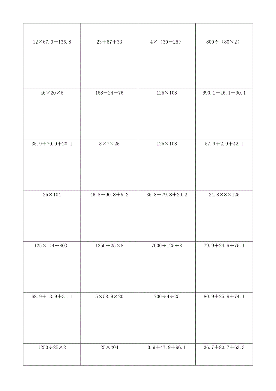 小学数学简便计算计算练习(349)_第3页