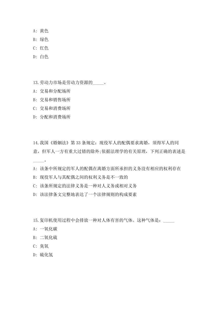 2023福建省建瓯市事业单位招聘50人高频笔试、历年难易点考题（共500题含答案解析）模拟试卷_第5页