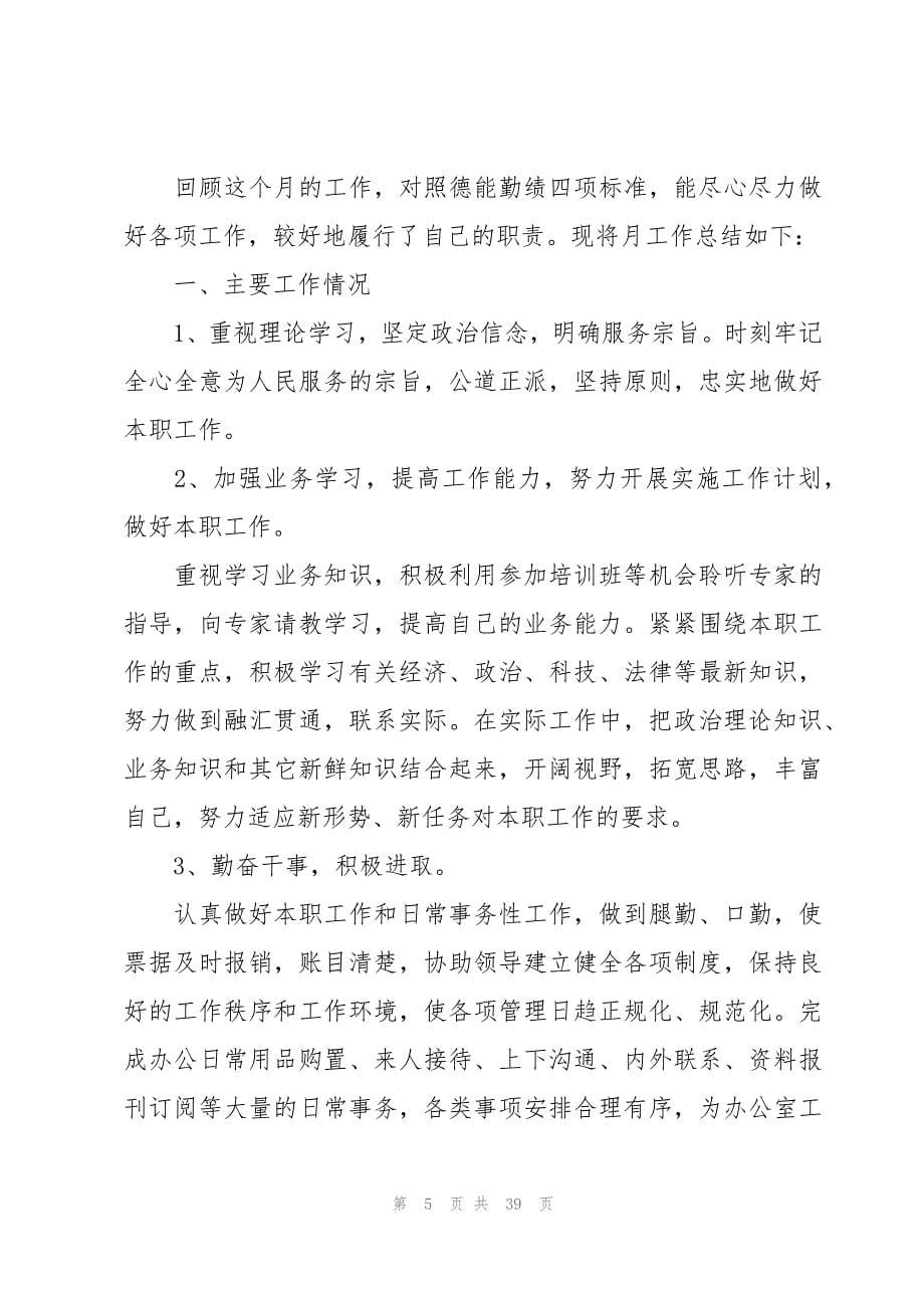 业务员月度工作总结十一篇_第5页