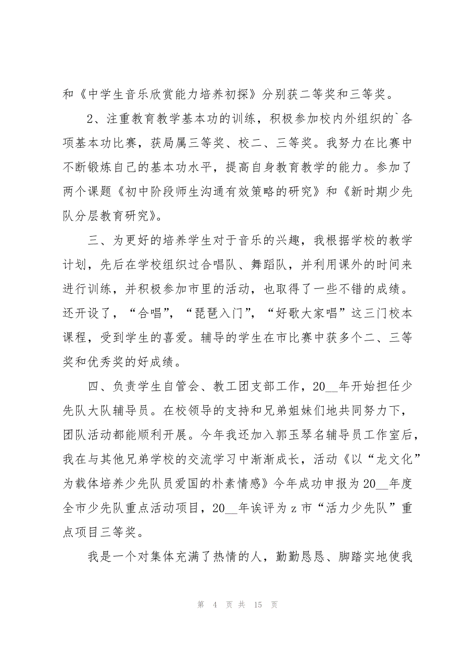 晋升高级教师职称述职报告5篇_第4页