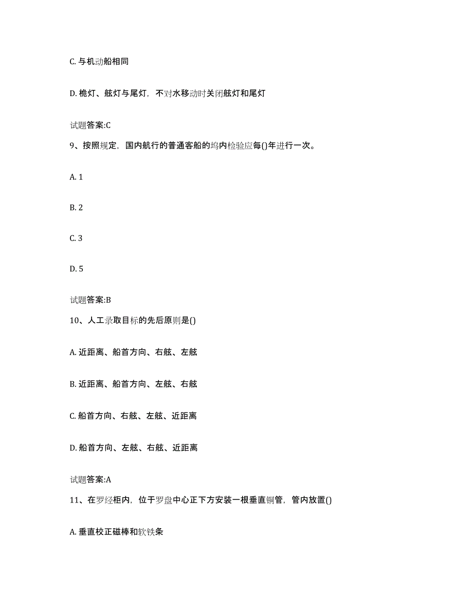 备考2024河北省海船船员考试考前冲刺模拟试卷A卷含答案_第4页