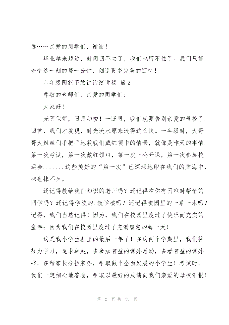 六年级国旗下的讲话演讲稿（25篇）_第2页