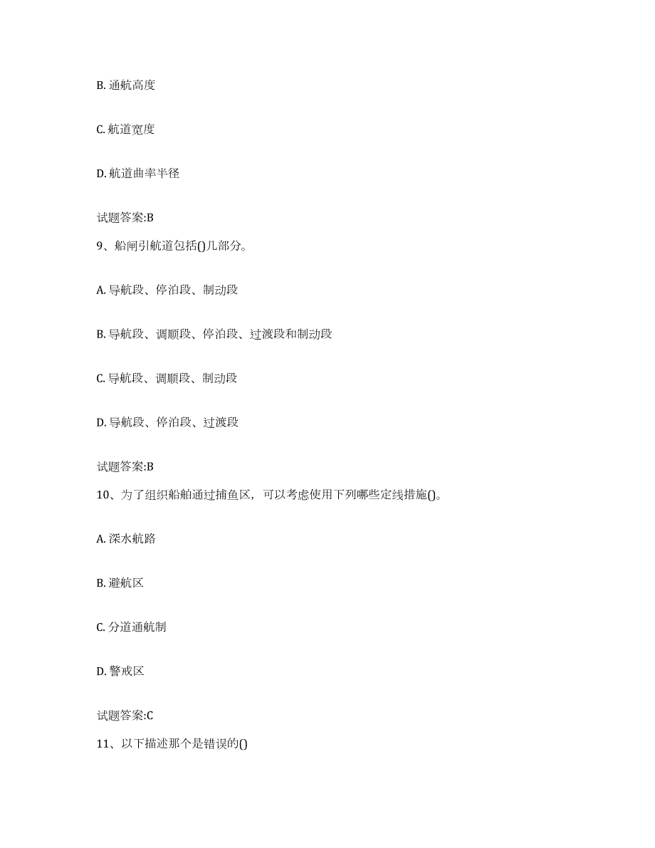 2022年度宁夏回族自治区引航员考试高分题库附答案_第4页