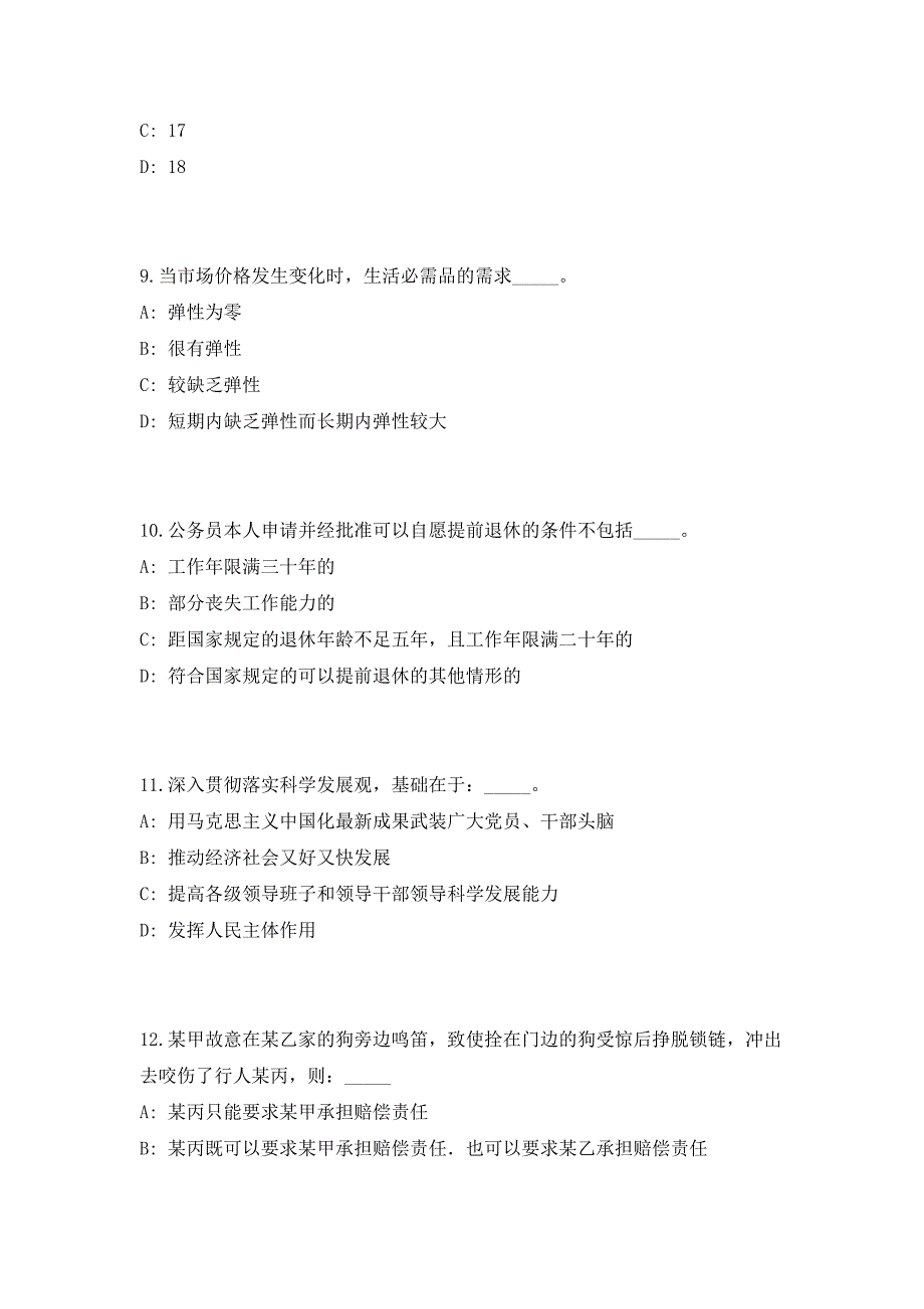 2023年江苏省常州市文广新局招聘4人高频笔试、历年难易点考题（共500题含答案解析）模拟试卷_第4页