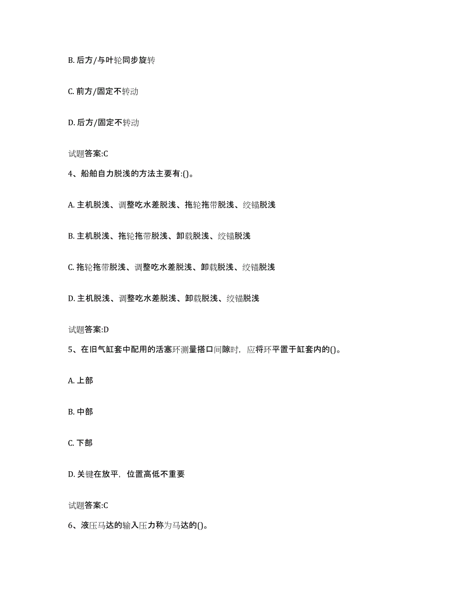 备考2024年福建省内河船员考试典型题汇编及答案_第2页