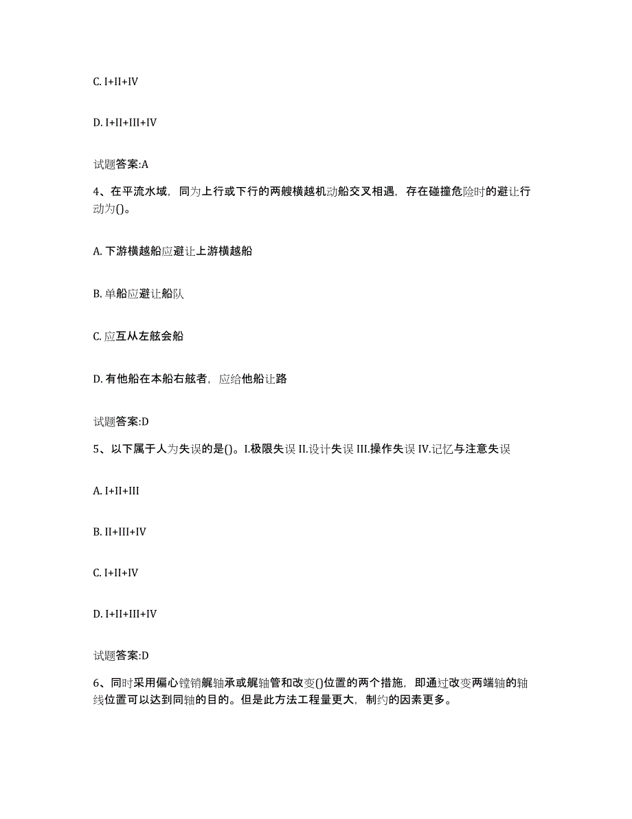 备考2024贵州省内河船员考试模拟题库及答案_第2页