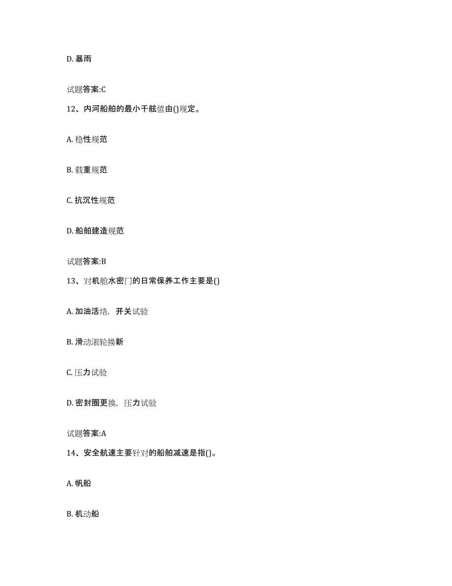 备考2024贵州省内河船员考试模拟题库及答案_第5页