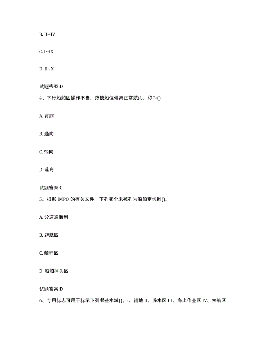备考2024辽宁省引航员考试过关检测试卷B卷附答案_第2页