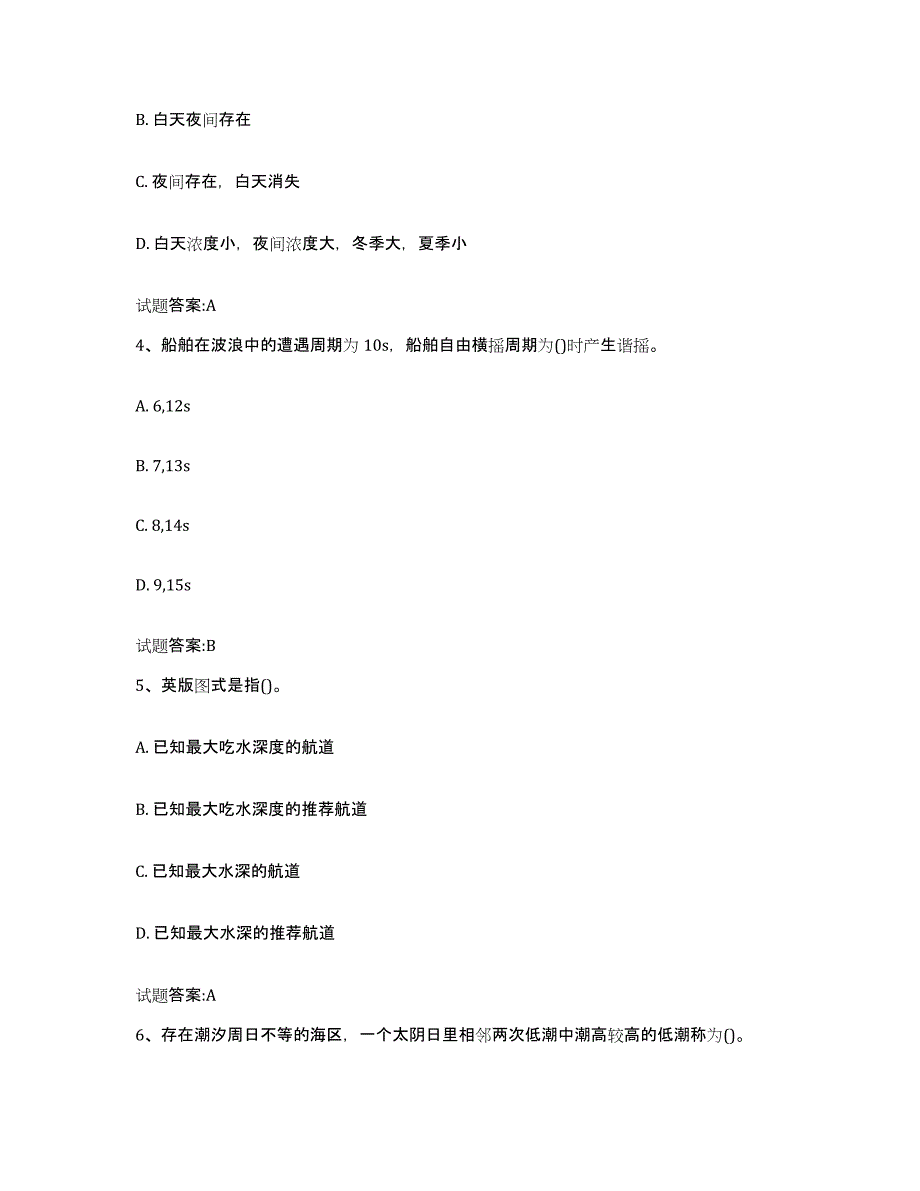 备考2024湖南省海船船员考试高分通关题库A4可打印版_第2页