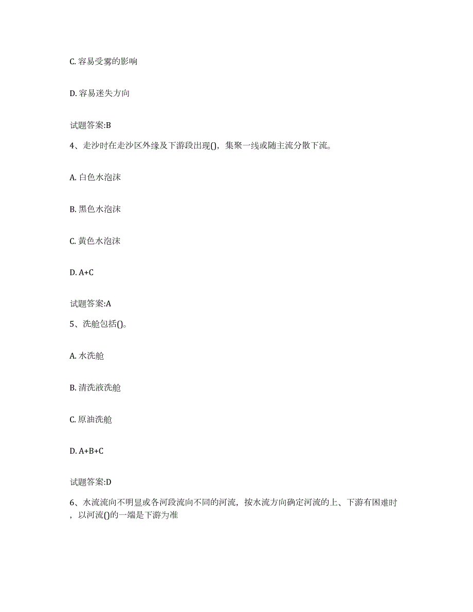 2023-2024年度内蒙古自治区引航员考试试题及答案六_第2页