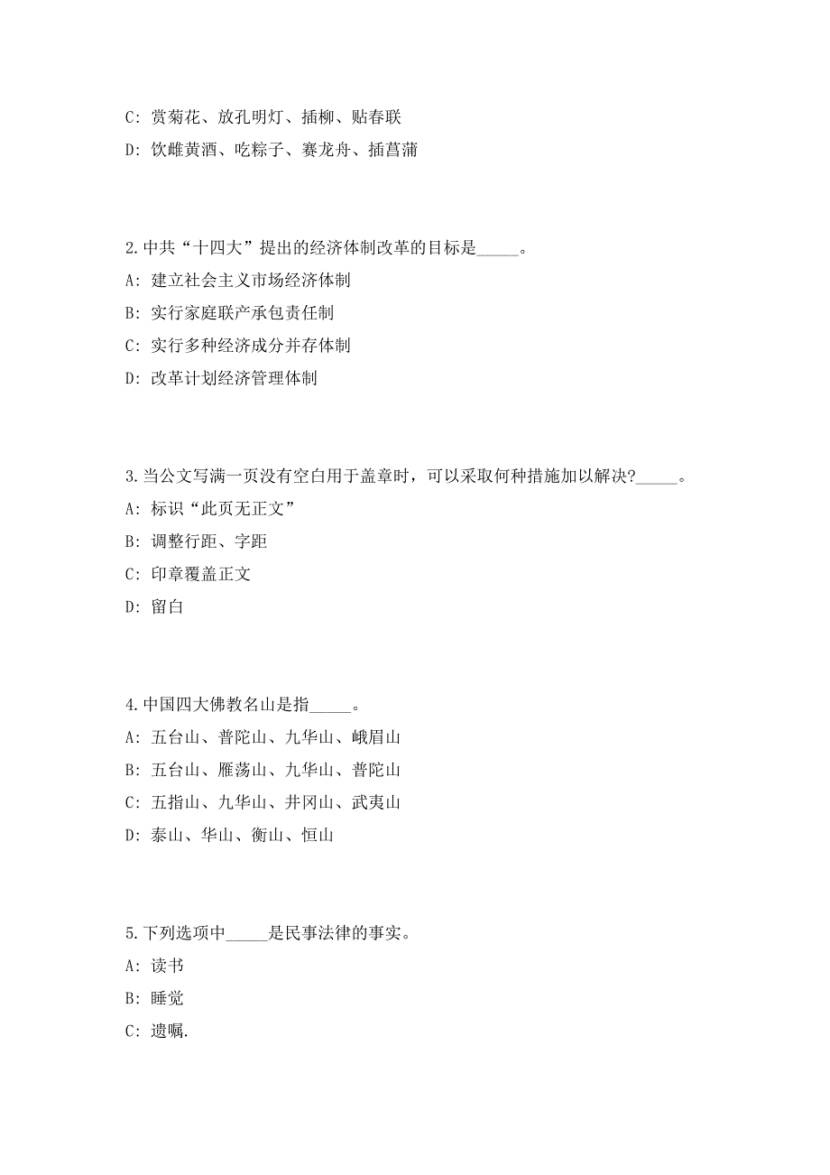 2023年江苏无锡市新吴区鸿山街道办事处工作人员招聘11人高频笔试、历年难易点考题（共500题含答案解析）模拟试卷_第2页