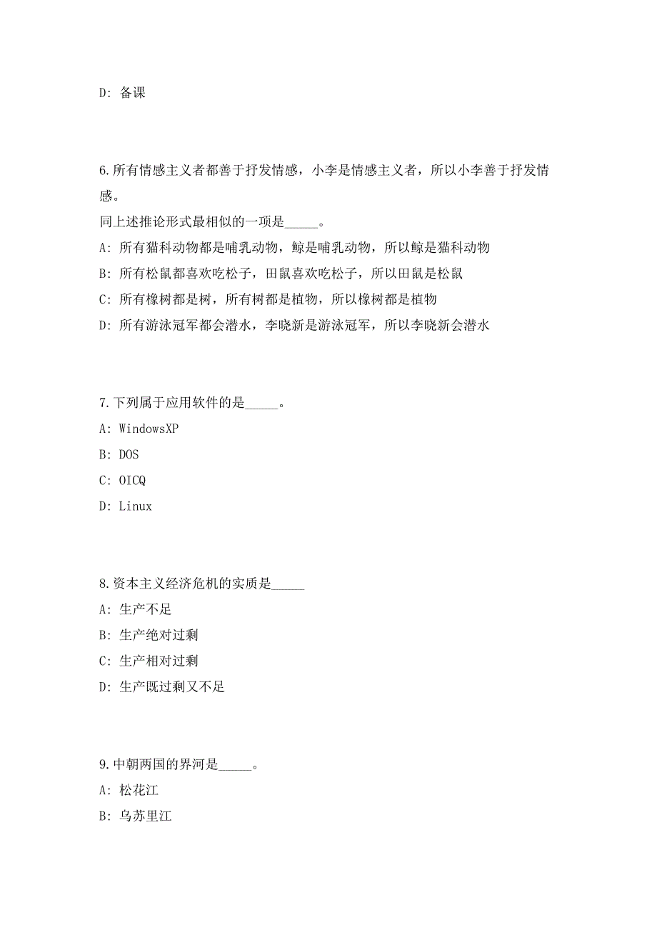 2023年江苏无锡市新吴区鸿山街道办事处工作人员招聘11人高频笔试、历年难易点考题（共500题含答案解析）模拟试卷_第3页