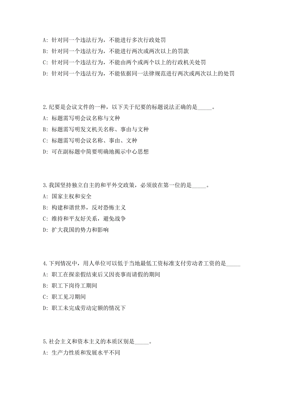 2023年四川省宜宾珙县农业农村局招募农技推广服务特聘农技员1人高频笔试、历年难易点考题（共500题含答案解析）模拟试卷_第2页