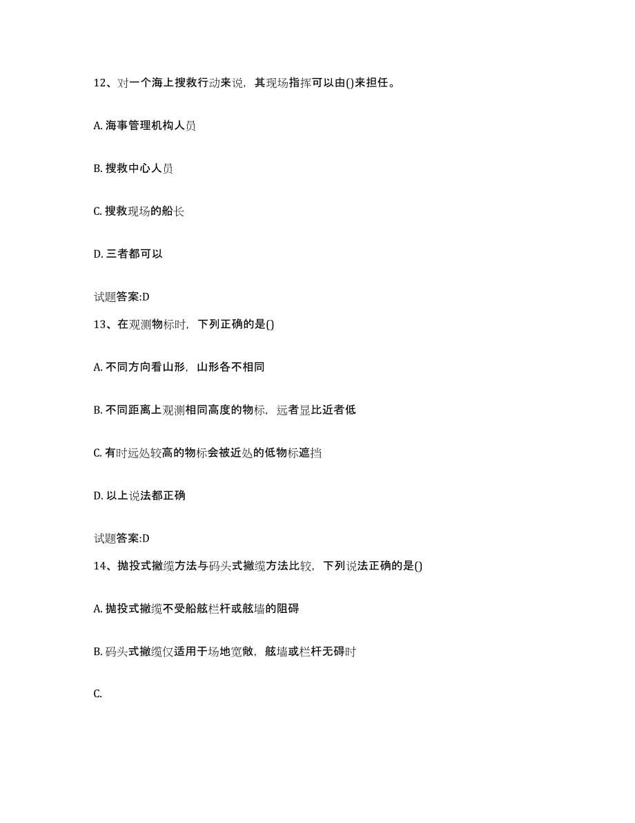 2023年度黑龙江省海事局适任考试模考模拟试题(全优)_第5页