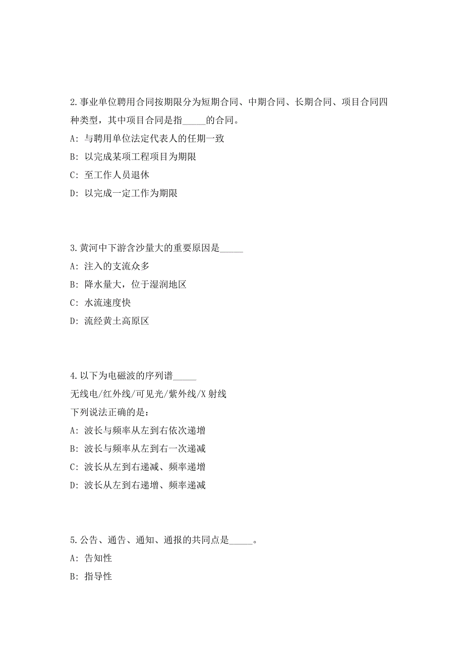 2023年四川省丹棱县事业单位招聘17人高频笔试、历年难易点考题（共500题含答案解析）模拟试卷_第2页