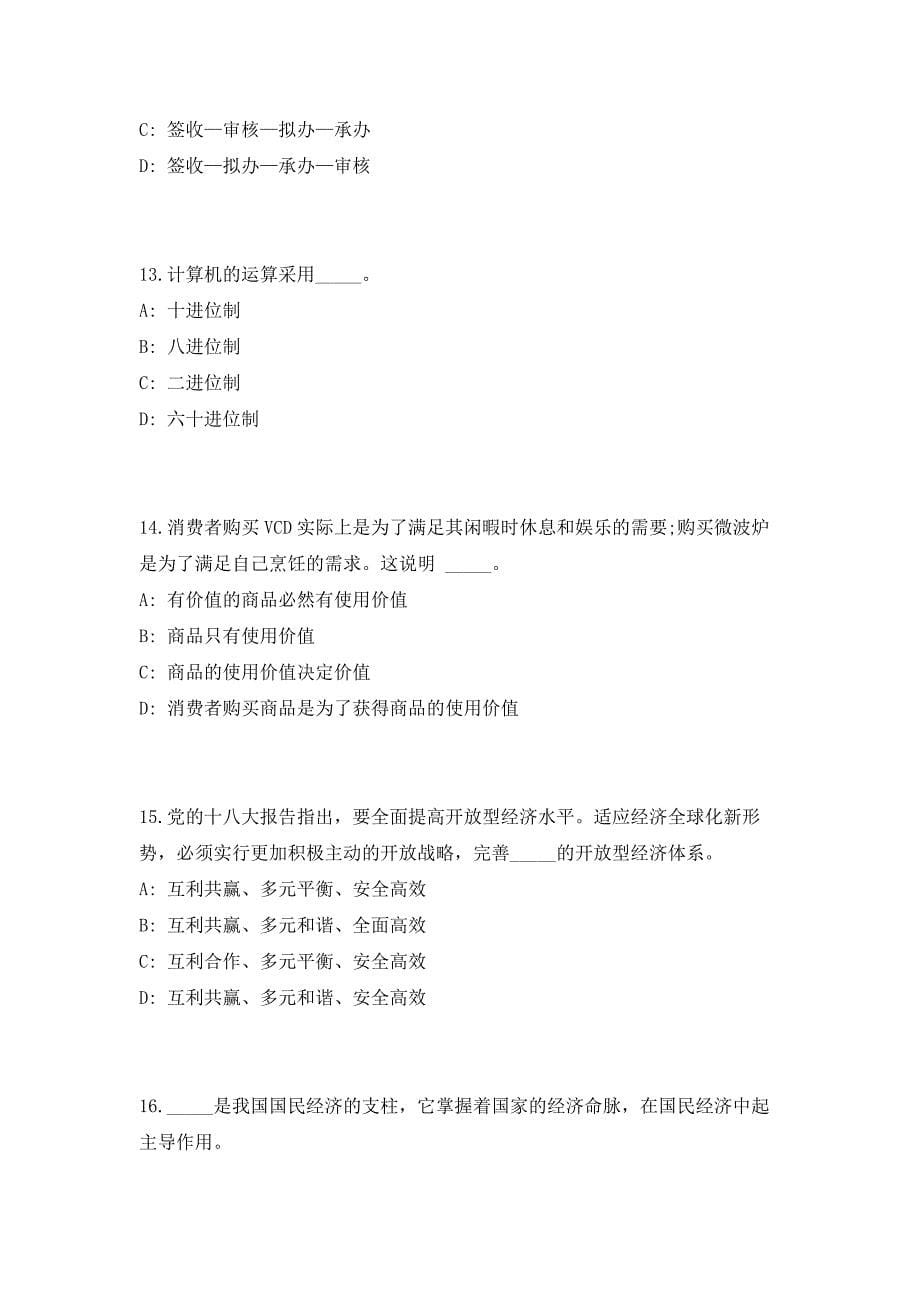 2023年四川省丹棱县事业单位招聘17人高频笔试、历年难易点考题（共500题含答案解析）模拟试卷_第5页