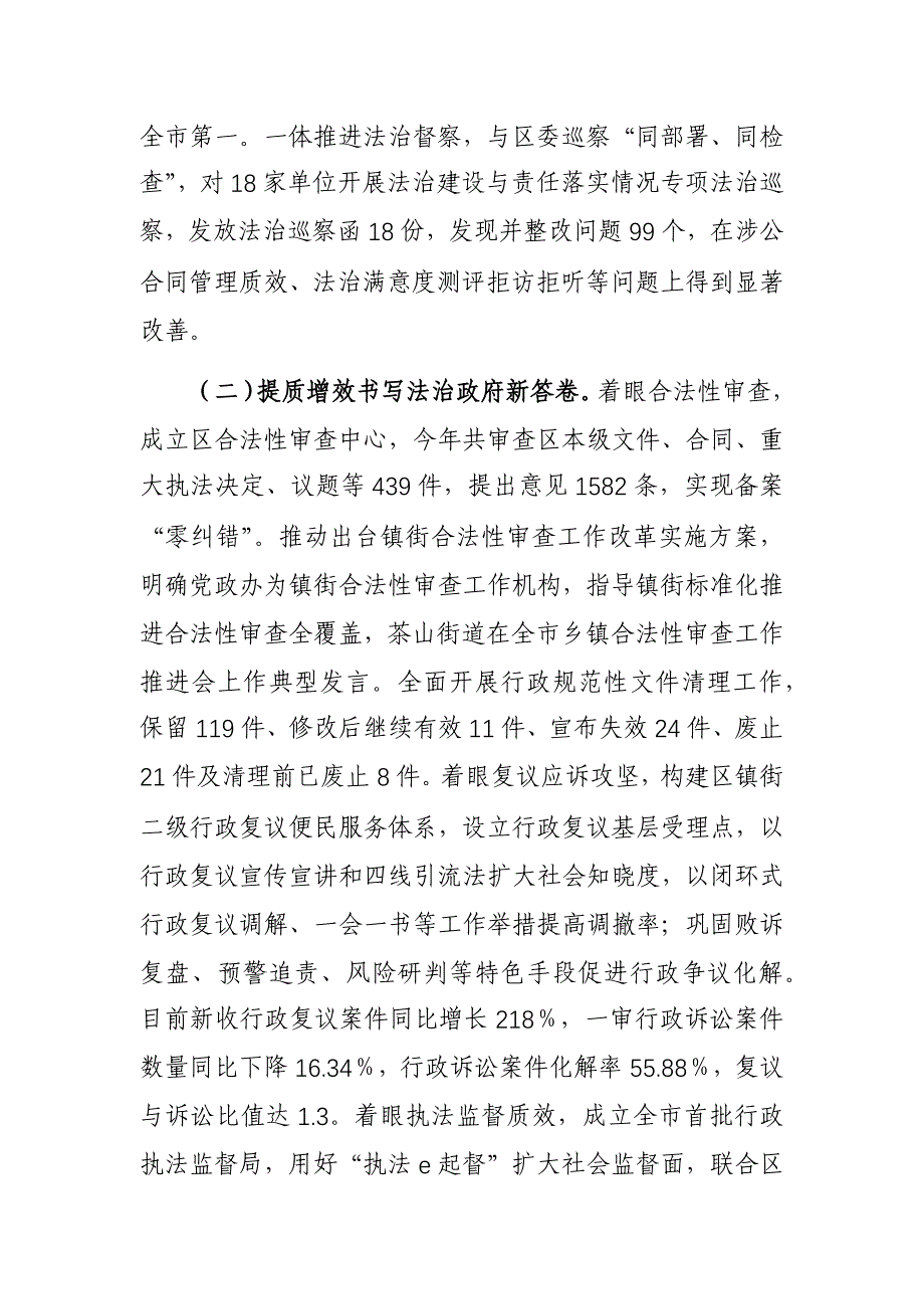 司法局2023年工作总结及2024年工作思路参考范文_第2页