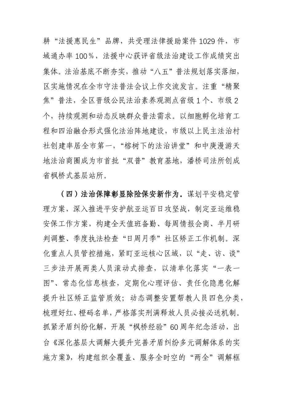 司法局2023年工作总结及2024年工作思路参考范文_第4页