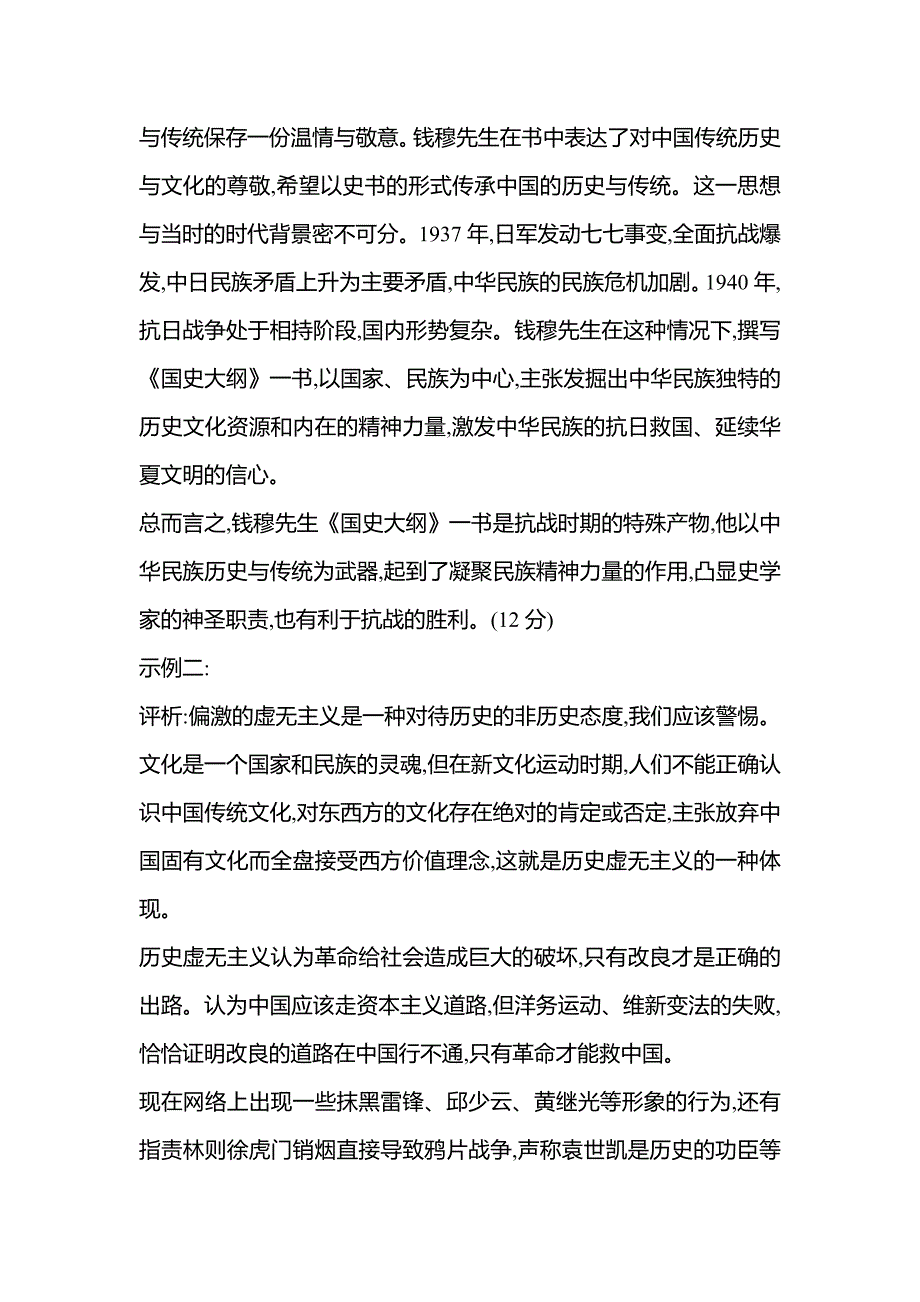 2022届新教材新高考历史二轮复习学案-题型7　新高考-观点论证类答题技巧及规则_第3页