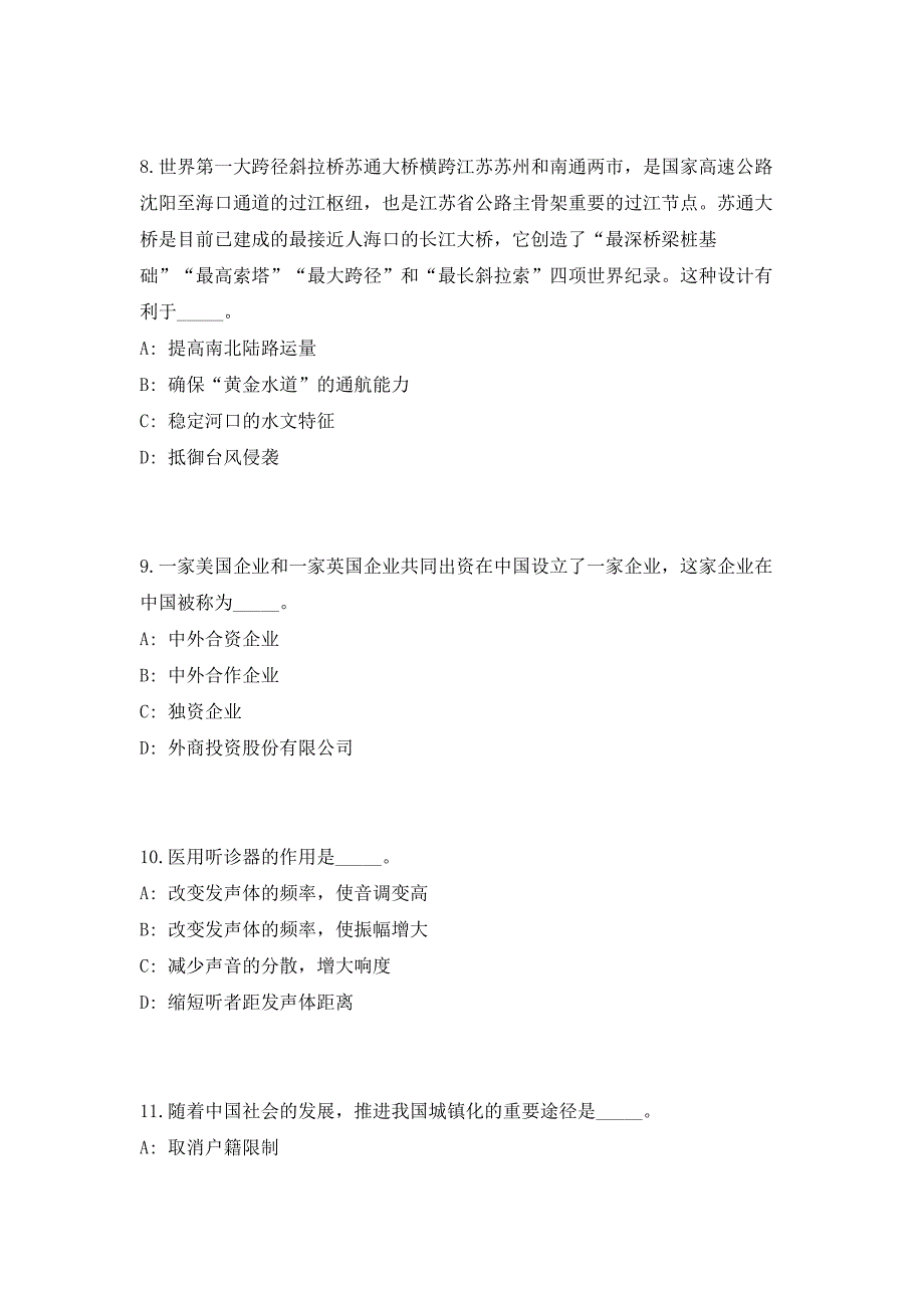 2023年四川省泸州市急需紧缺人才759人高频笔试、历年难易点考题（共500题含答案解析）模拟试卷_第4页