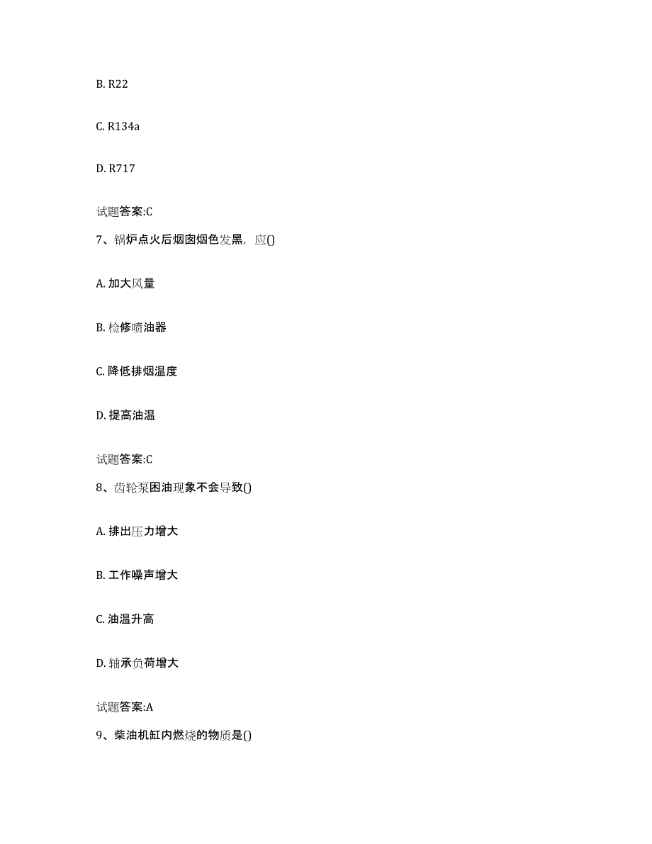 备考2024河南省值班机工考试模拟预测参考题库及答案_第3页