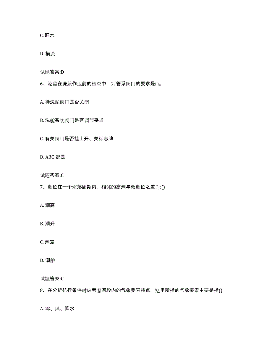 备考2024河北省引航员考试自测提分题库加答案_第3页