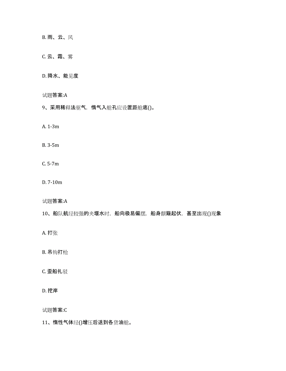 备考2024河北省引航员考试自测提分题库加答案_第4页