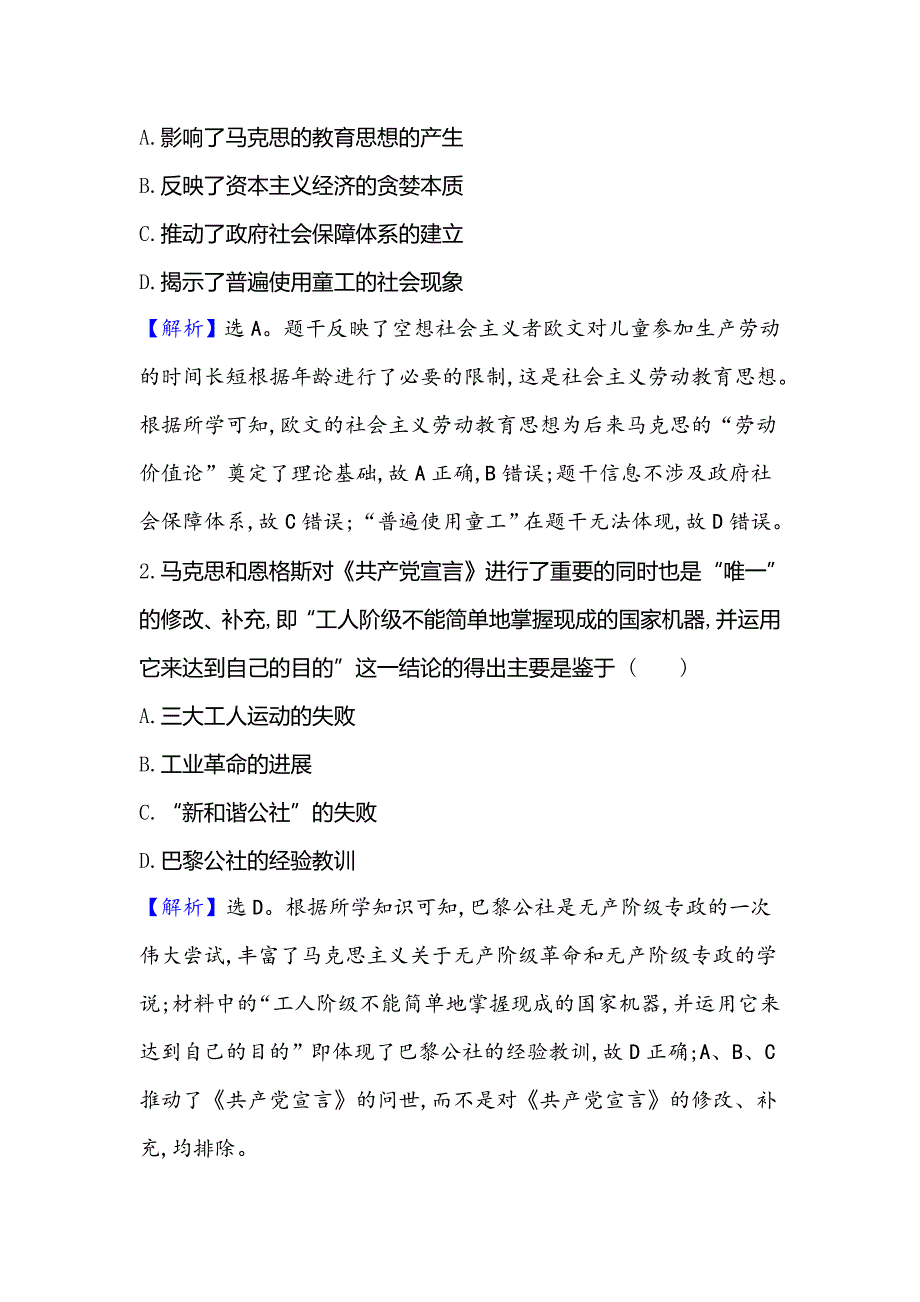 2022届老教材新高考历史岳麓版一轮课时作业-十科学社会主义从理论到实践_第2页