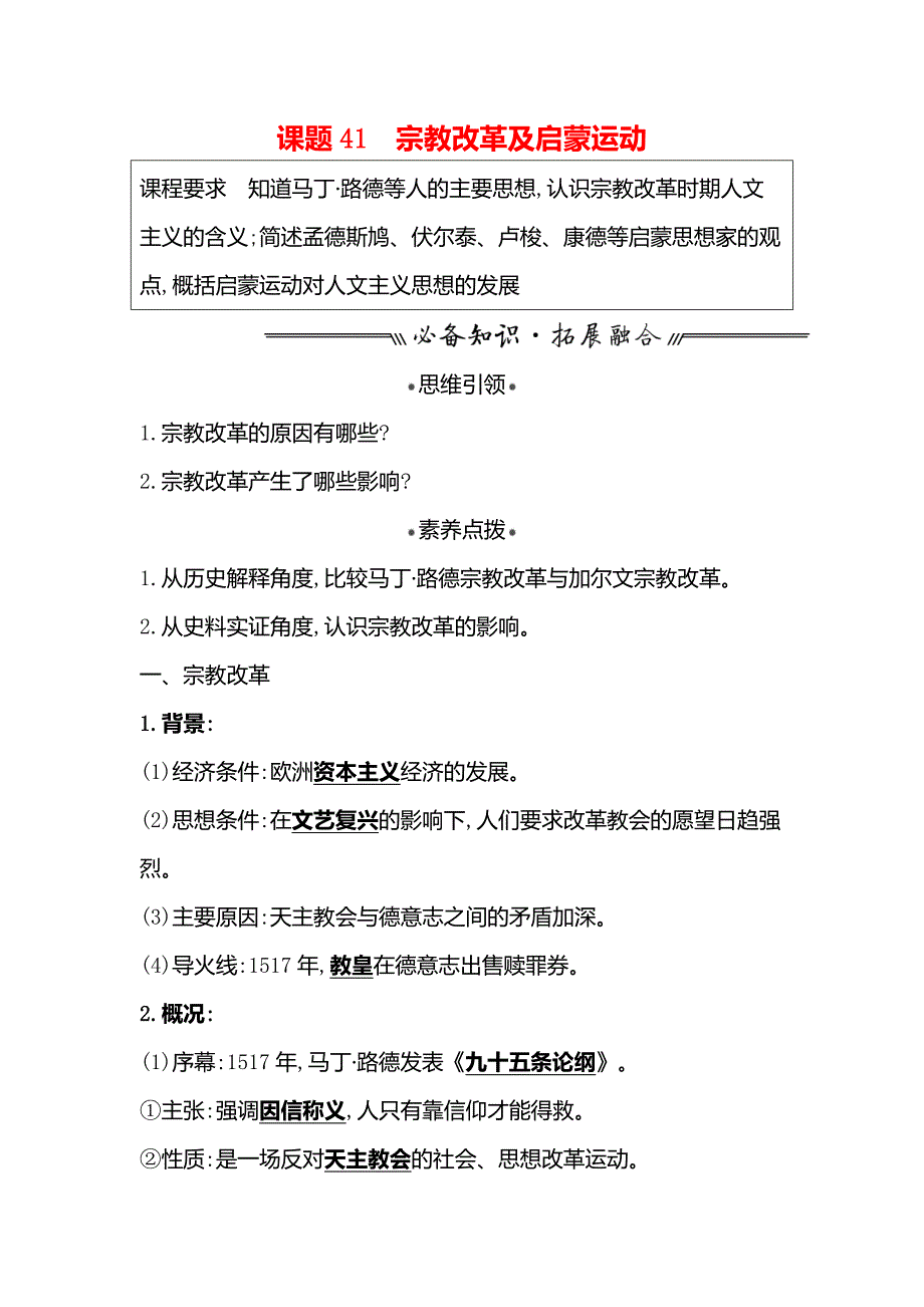 2022届老教材新高考历史岳麓版一轮学案-第十三单元课题41宗教改革及启蒙运动_第1页