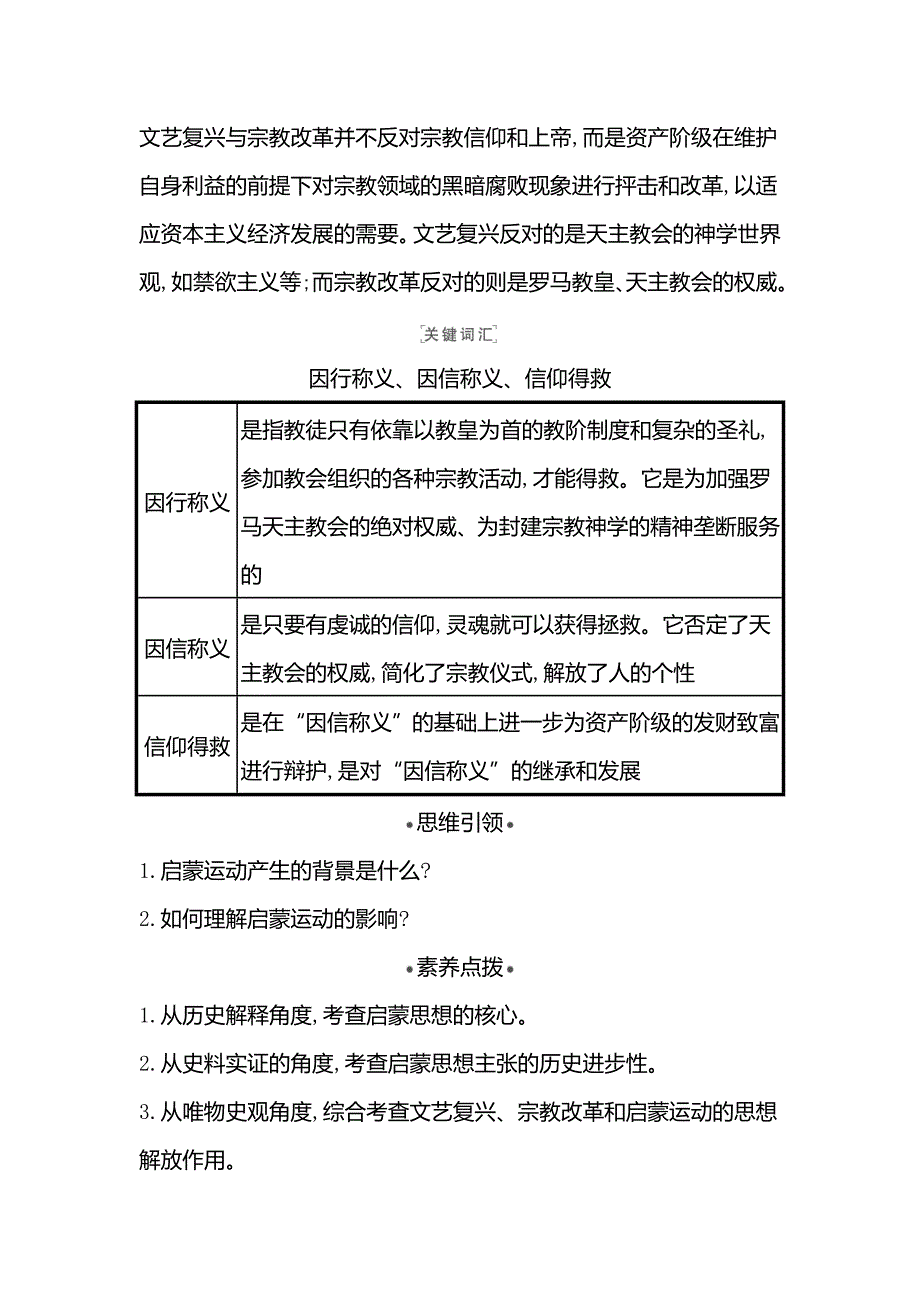 2022届老教材新高考历史岳麓版一轮学案-第十三单元课题41宗教改革及启蒙运动_第3页