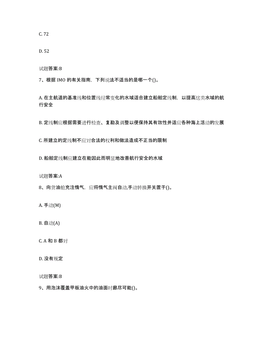 备考2024吉林省引航员考试考试题库_第3页