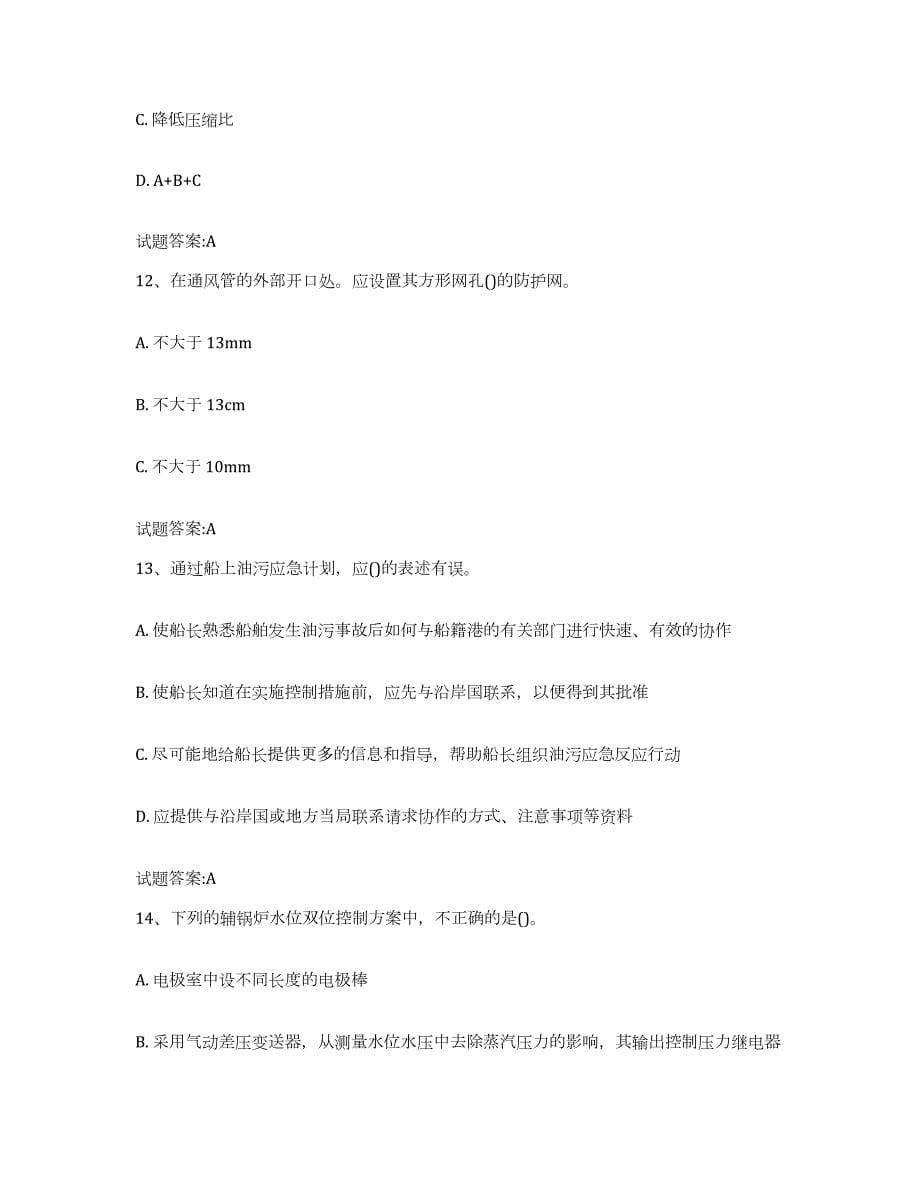 备考2024湖南省海船船员考试练习题(八)及答案_第5页