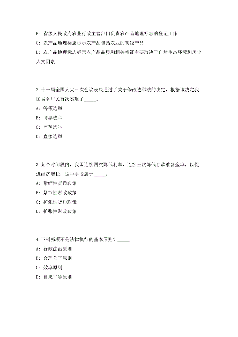 2023年四川省宁南县事业单位招聘高频笔试、历年难易点考题（共500题含答案解析）模拟试卷_第2页