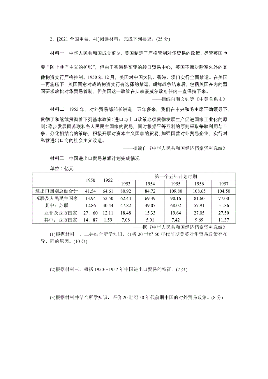 2022届新高考历史二轮专项训练-真题对练13_第2页