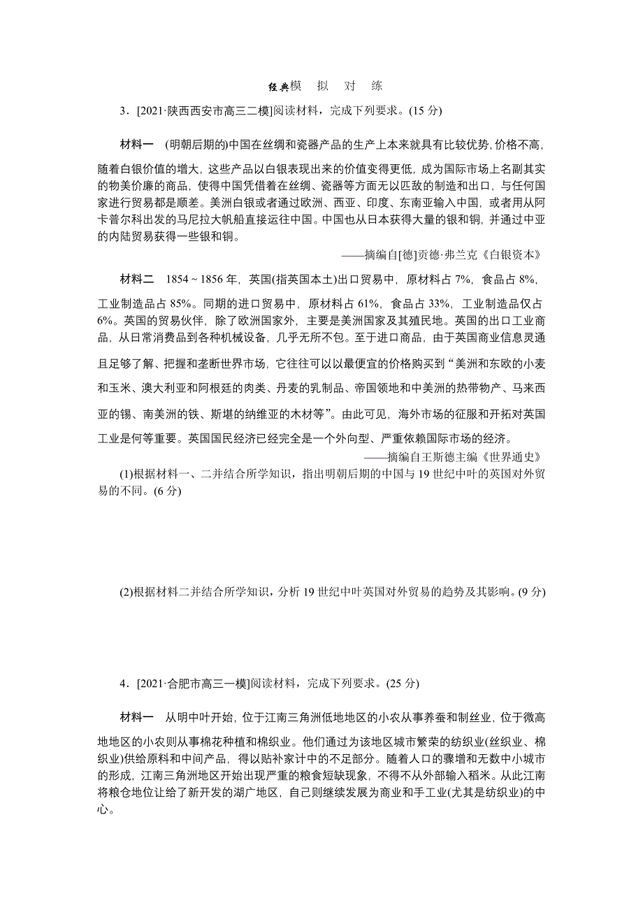 2022届新高考历史二轮专项训练-真题对练13_第3页