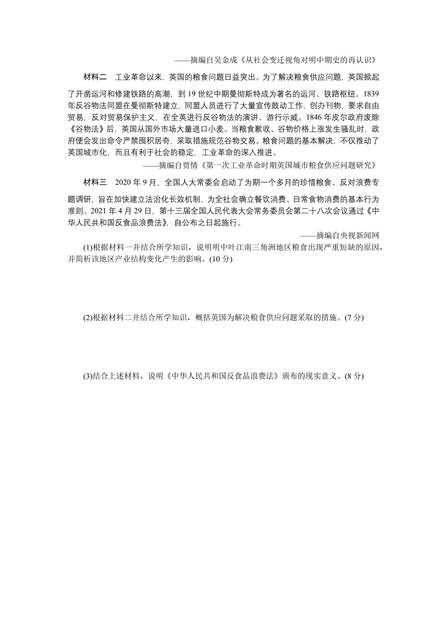 2022届新高考历史二轮专项训练-真题对练13_第4页