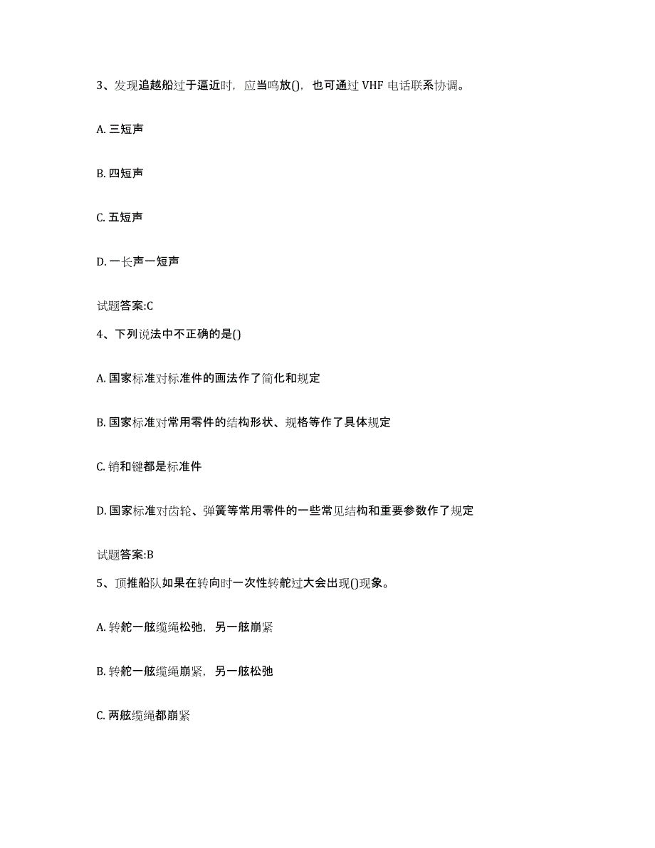 备考2024青海省内河船员考试试题及答案一_第2页