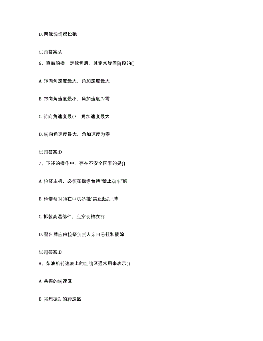 备考2024青海省内河船员考试试题及答案一_第3页