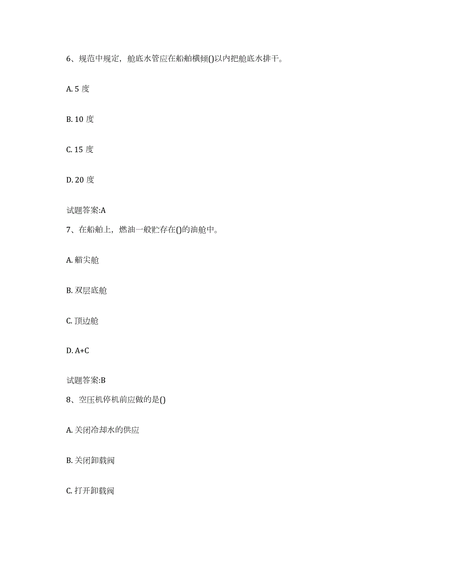 2023-2024年度北京市值班机工考试过关检测试卷A卷附答案_第3页