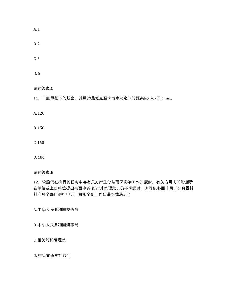 备考2023天津市注册验船师能力检测试卷A卷附答案_第5页