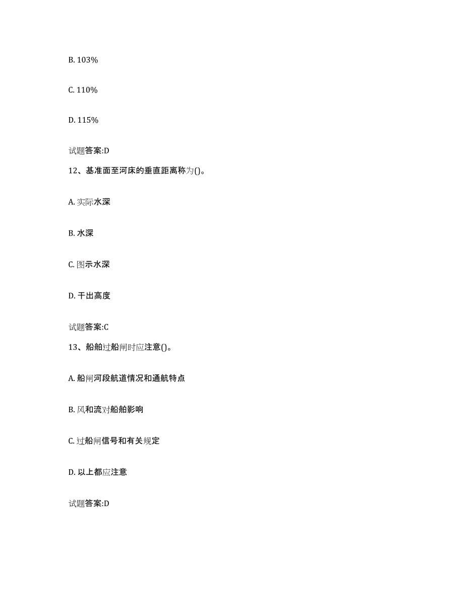 备考2024黑龙江省内河船员考试典型题汇编及答案_第5页