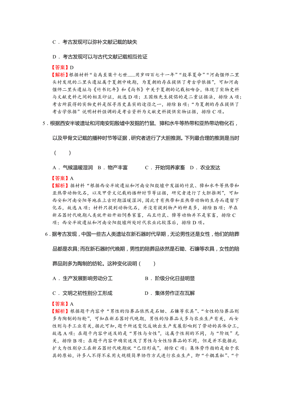 高考历史一轮复习石器时代的古人类和文化遗存提升练_第3页