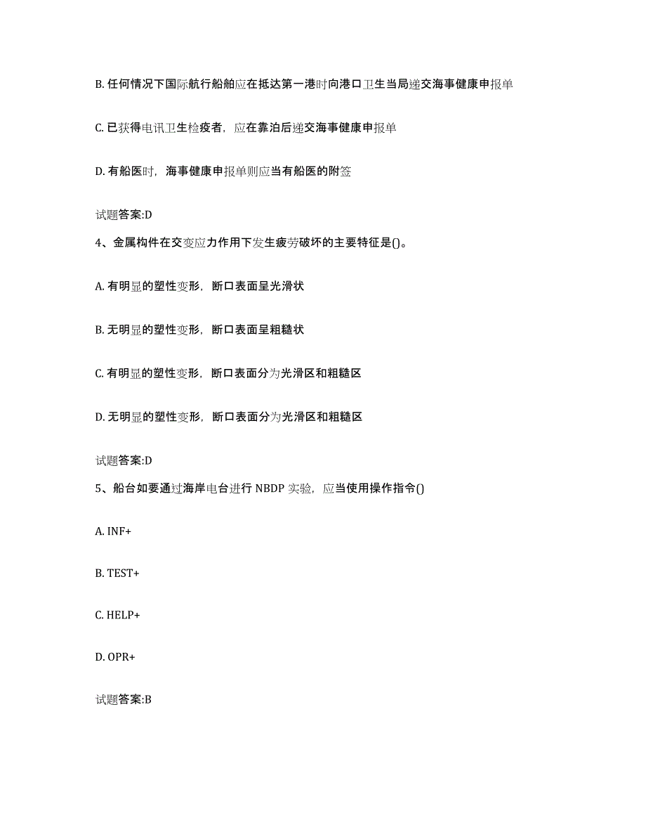 备考2024河南省海船船员考试题库检测试卷A卷附答案_第2页