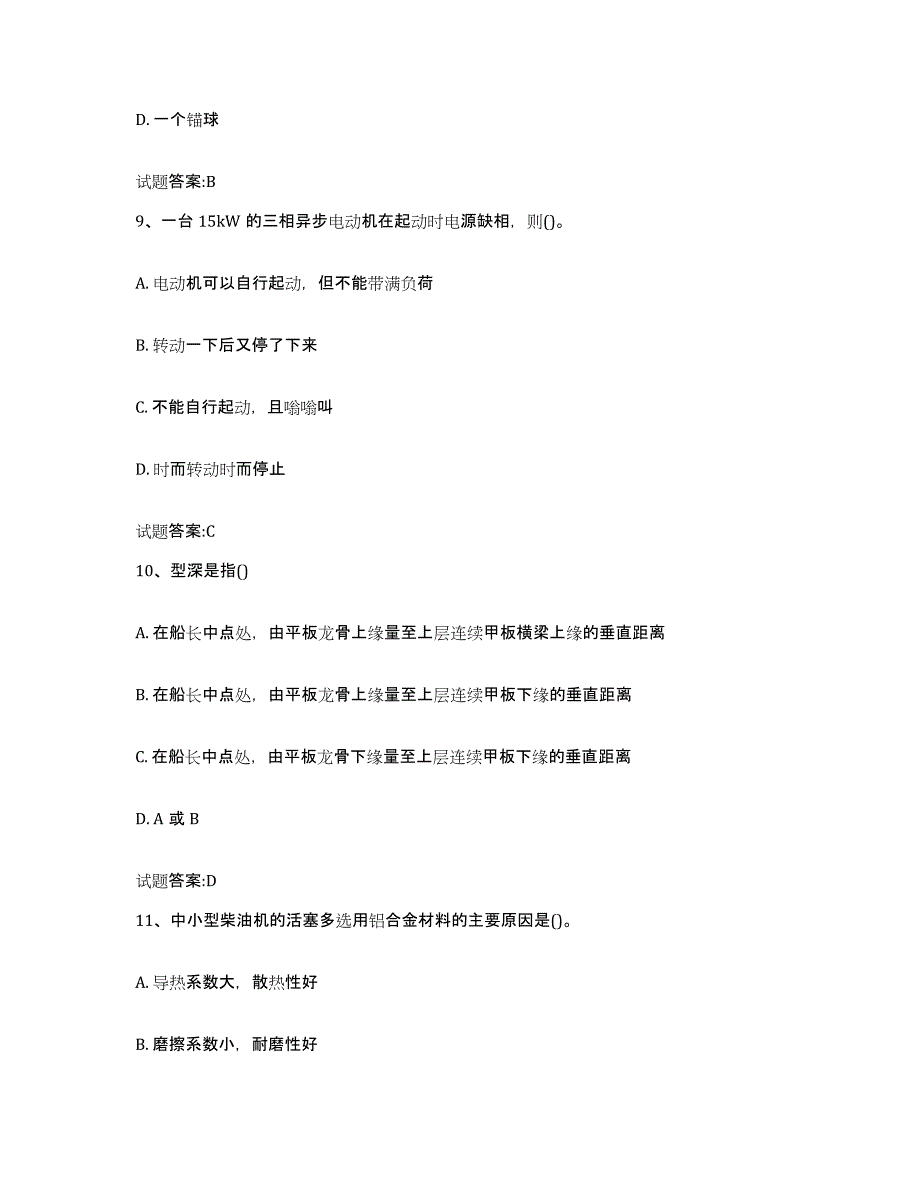 备考2024河南省海船船员考试题库检测试卷A卷附答案_第4页